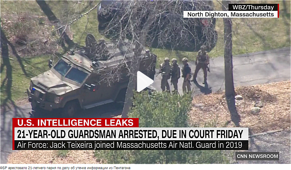 Подозреваемому в деле об утечке документов Пентагона предъявлено обвинение