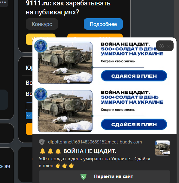 В моих уведомлениях на компьютере, что-то странное появляется в течении трёх суток. Что это мне не понятно. Это как фейк, или вражеская пропаганда?!!!