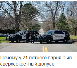 Часть 1. Утечка Discord предполагает, что Китаю не нужен TikTok для поиска секретов США