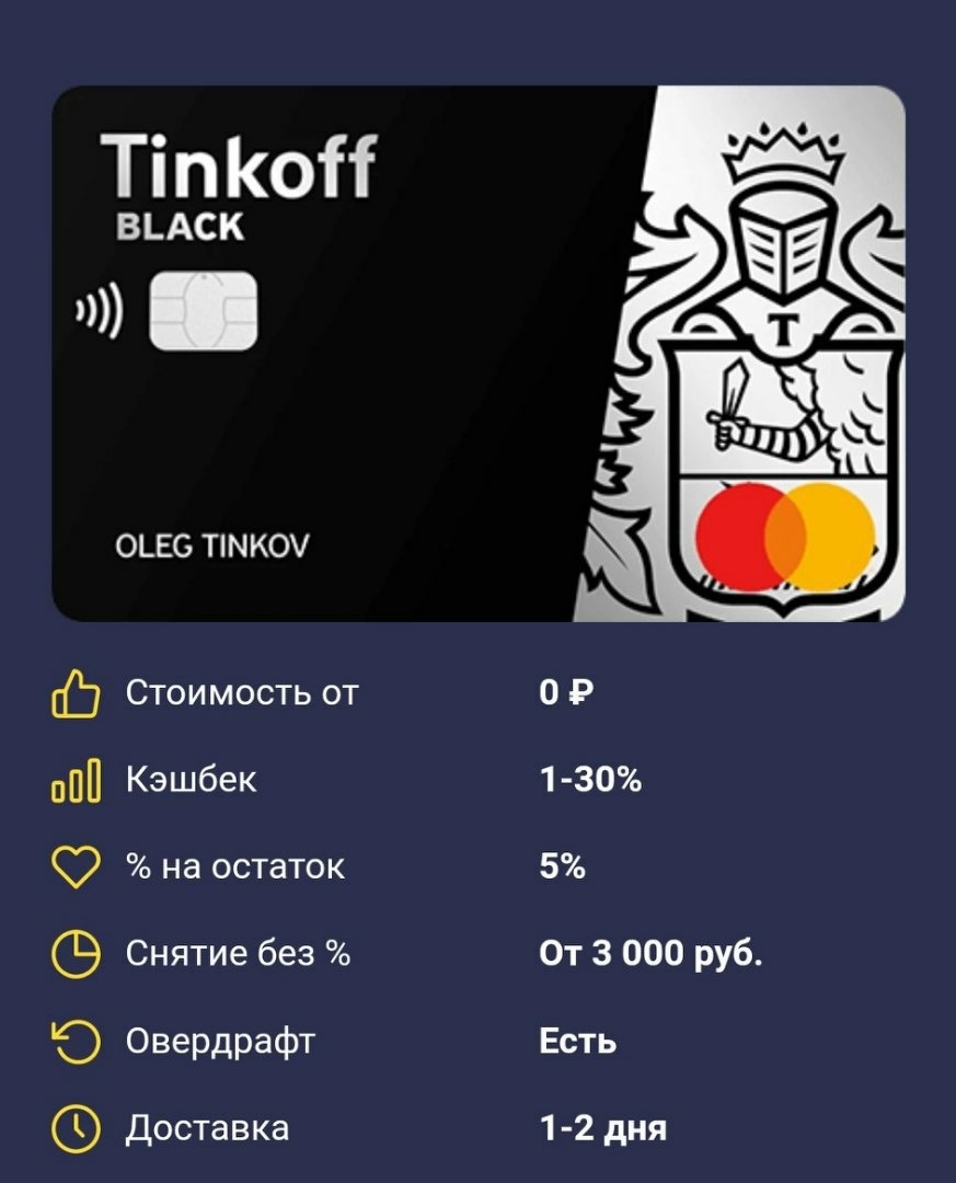 Tinkoff бесплатная карта