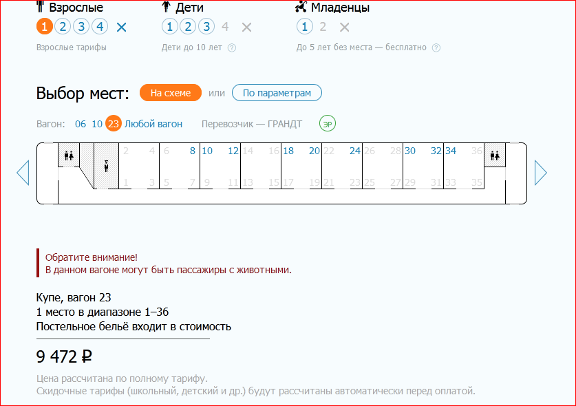 Поезд 2023 маршрут