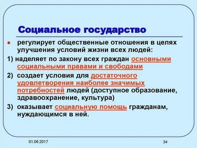 А что же такое государство?