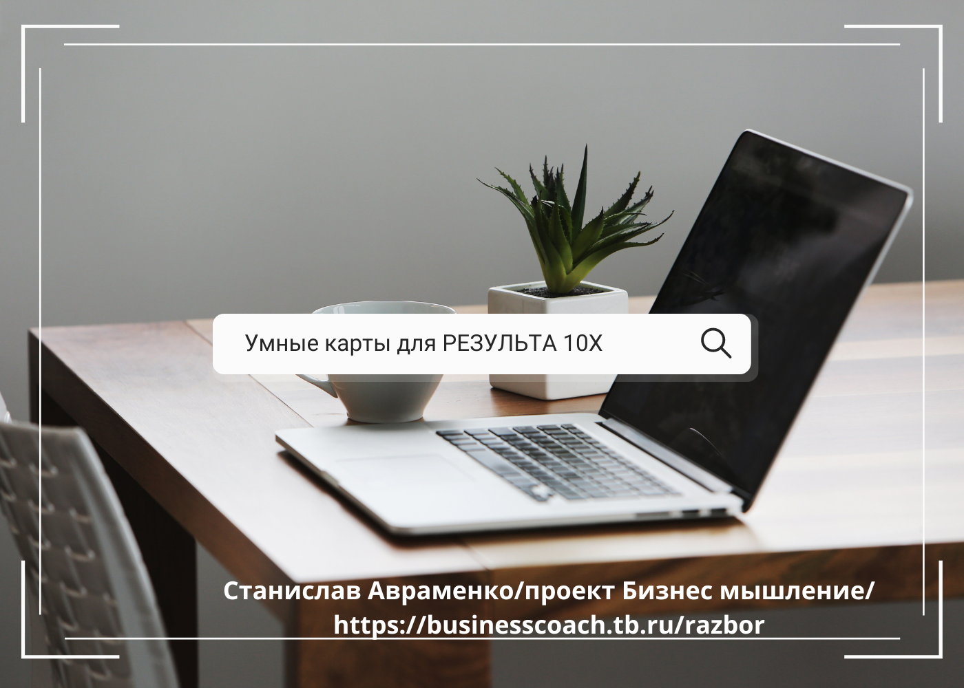 Как юристу выйти на 10х результаты