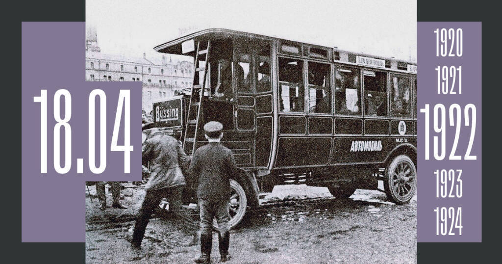 Днь рождения автобусного движения в Москве.