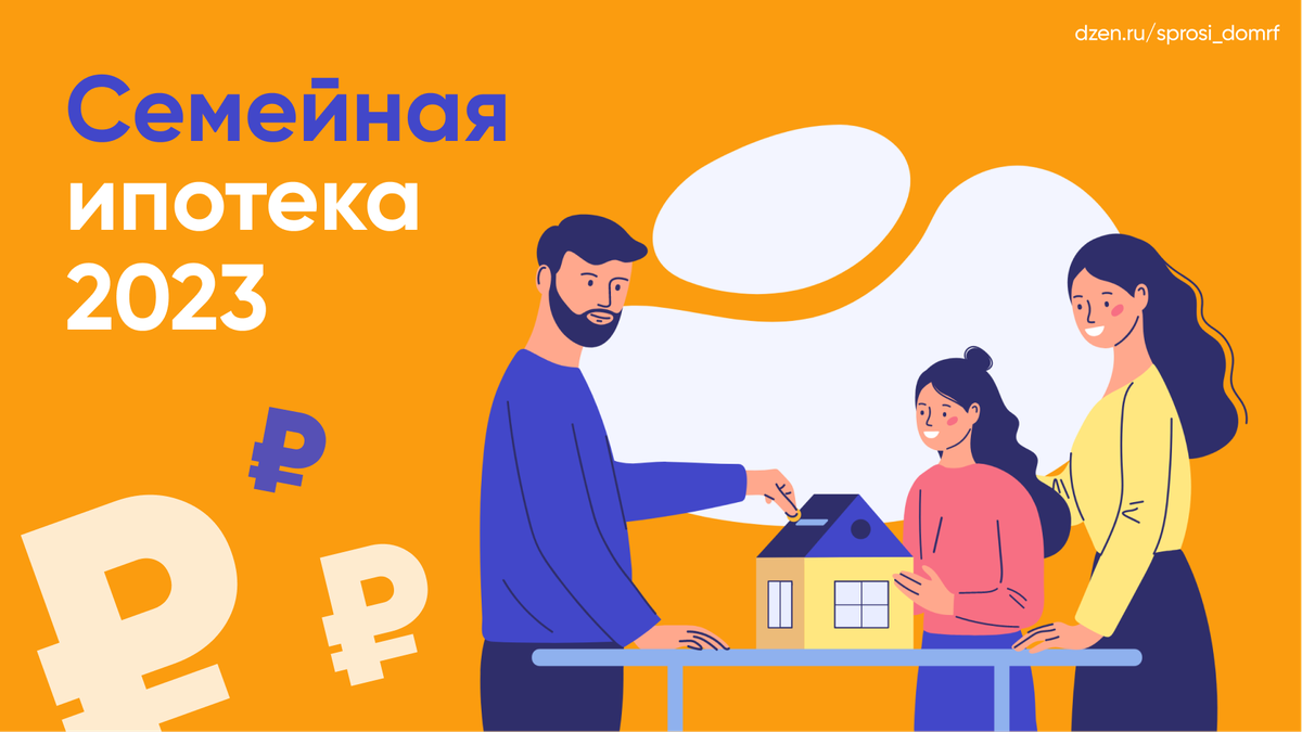 Программы по ипотеке 2025. Семейная ипотека 2025. ипотека для молодой семьи 2025. условия господдержки по ипотеке 2025. выдача ипотеки в 2025.