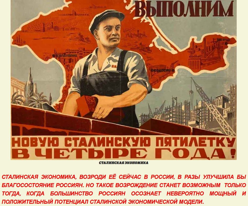 Сталинская экономика - путь в будущее