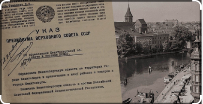 7 апреля 1946 года Советский Союз образовал Кенигсбергскую область в составе РСФСР