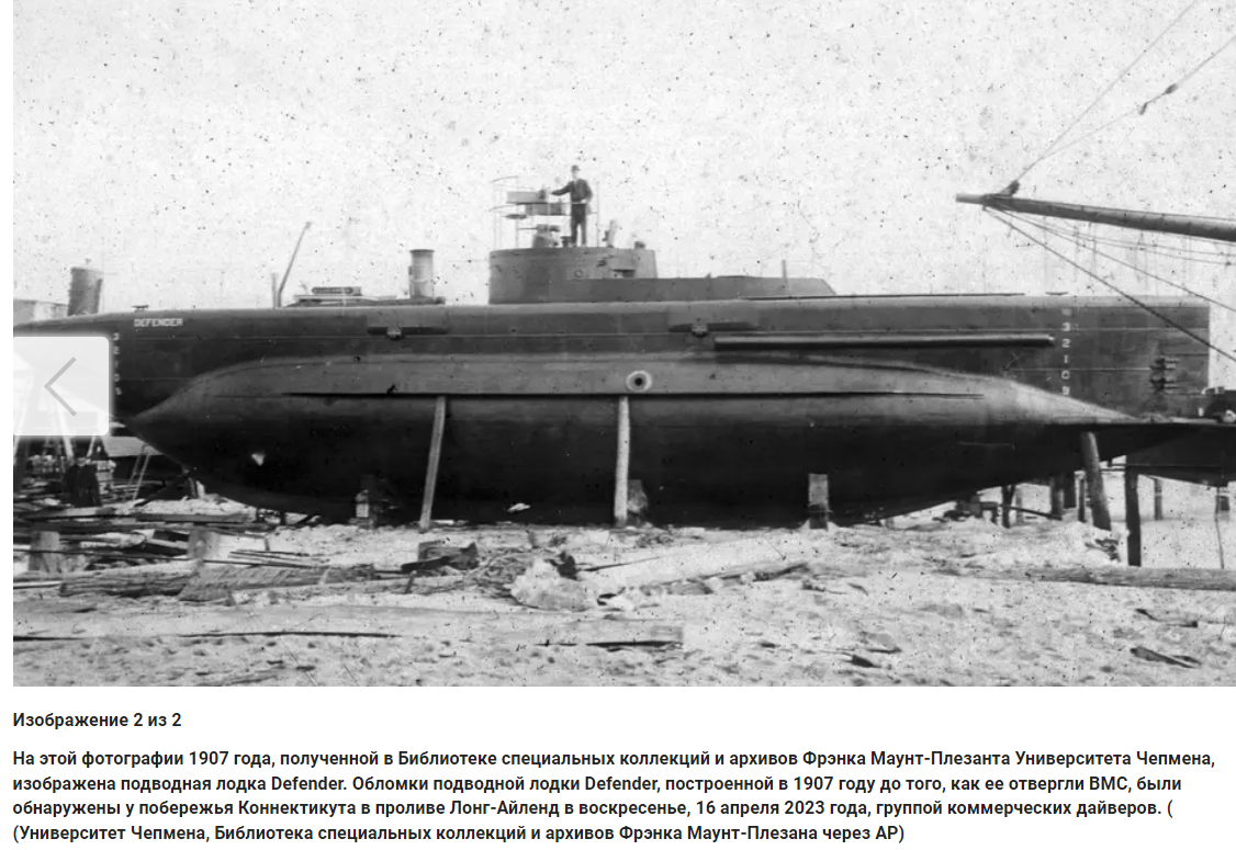 Найдена 116-летняя подводная лодка на дне Лонг-Айленд-Саунд