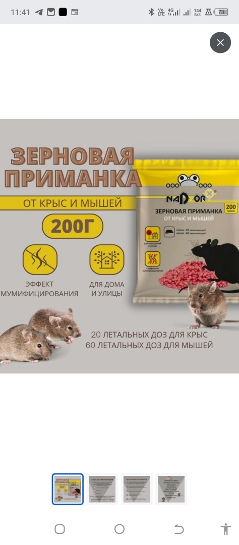 Сработало так, что мышей жалко стало, Божьих тварей...