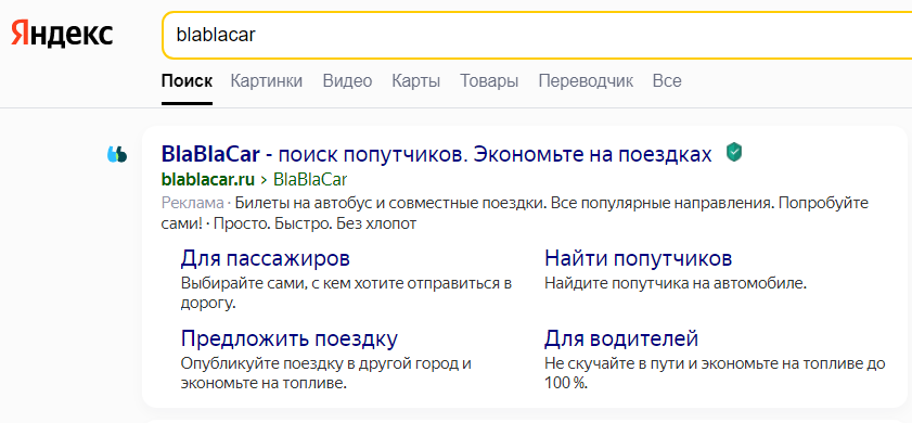 BlaBlaCar - удобный способ путешествовать. Рассказываю о нюансах и подводных камнях