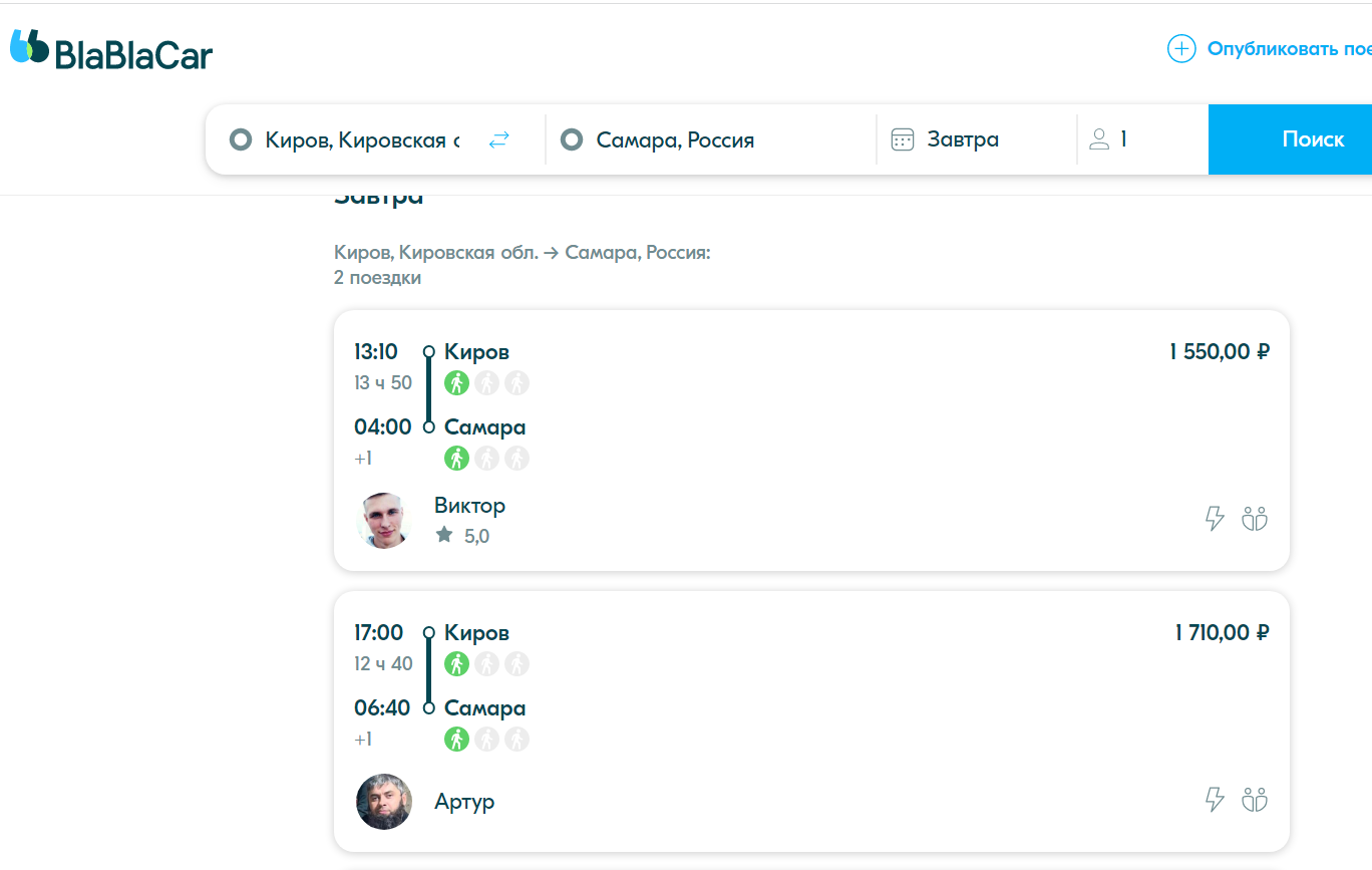 BlaBlaCar - удобный способ путешествовать. Рассказываю о нюансах и подводных камнях