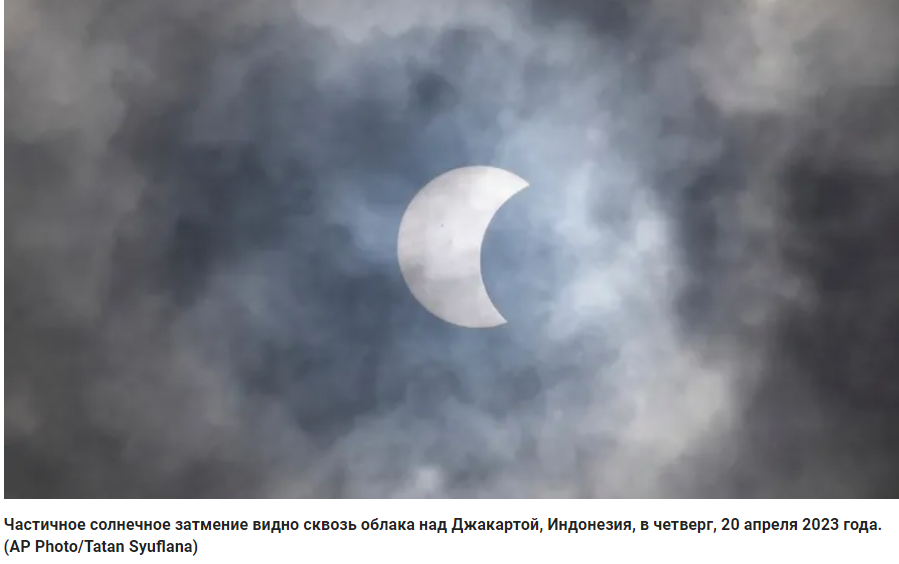Гибридное солнечное затмение. Жители Австралии и Индонезии увидели необычное явление
