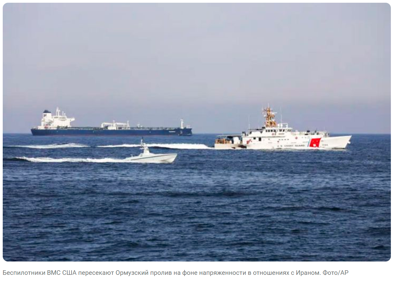Первый беспилотник ВМС США пролетел через Ормузский пролив на фоне напряженности в отношениях с Ираном.
