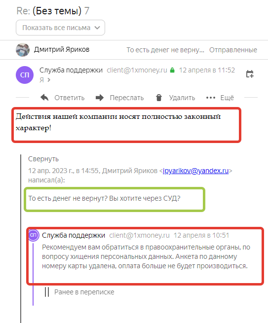 Как ЮMани помогли мне вернуть деньги от мошенников