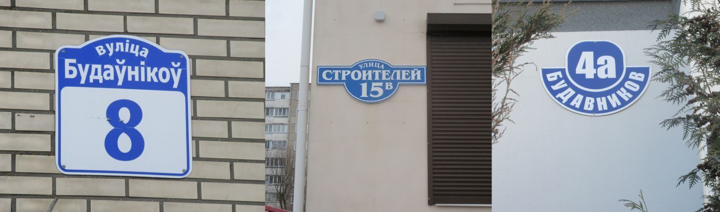 Белорусский язык - парадоксы. Личные наблюдения.