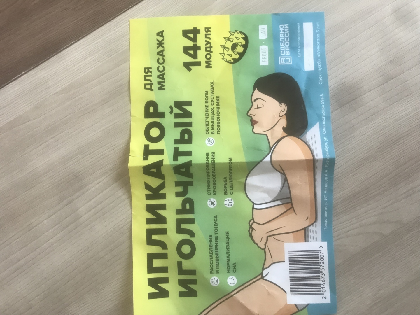 Ипликатор игольчатый