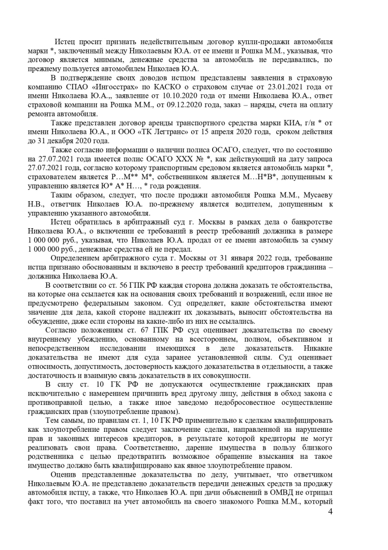 Сожитель после расставания продал машину девушки по доверенности. Сделка признана недействительной