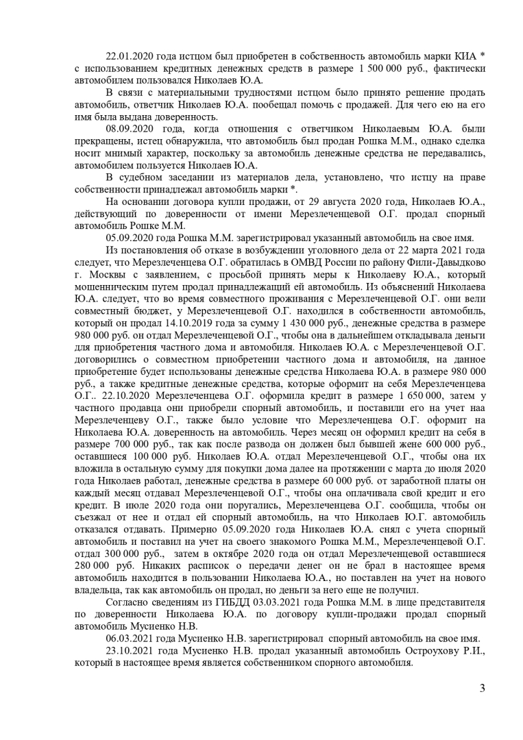 Сожитель после расставания продал машину девушки по доверенности. Сделка признана недействительной