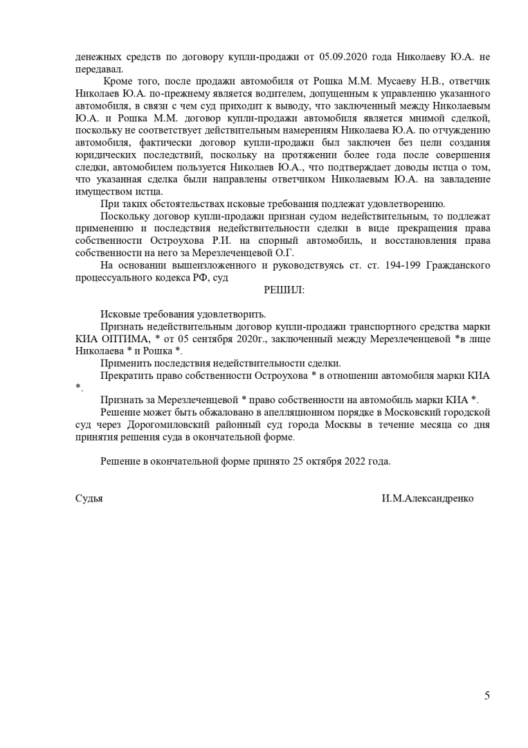 Сожитель после расставания продал машину девушки по доверенности. Сделка признана недействительной