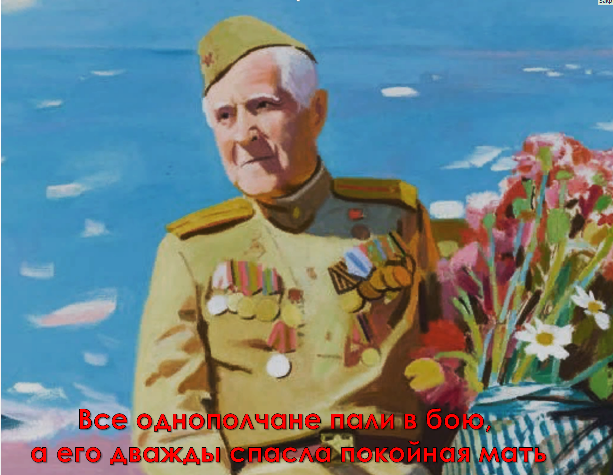 Все однополчане пали в бою, а его дважды спасла покойная мать. Мистика на войне