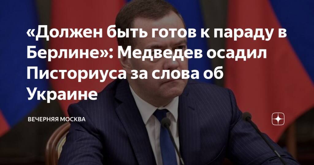 Идея Медведева провести парад Победы в Берлине вызвала обеспокоенность в ФРГ...