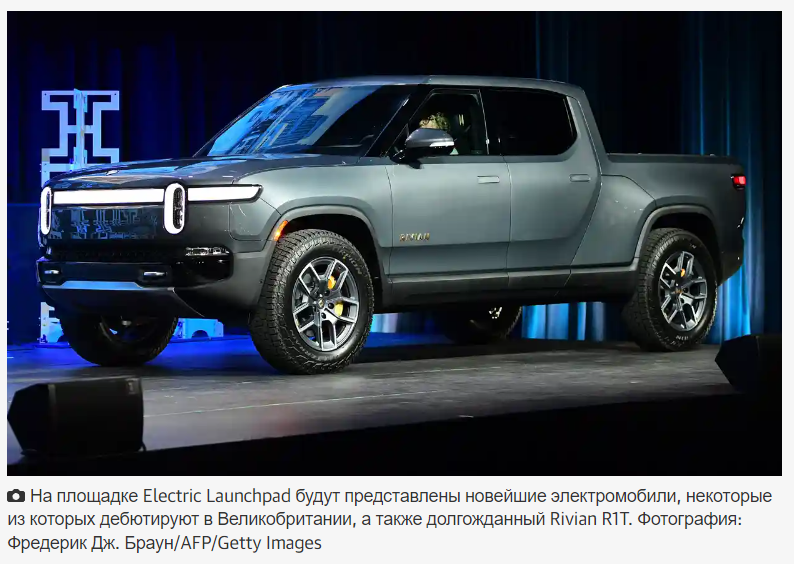 Вы знаете, что грядет электрическая революция: все, что вам нужно знать о выставке электромобилей