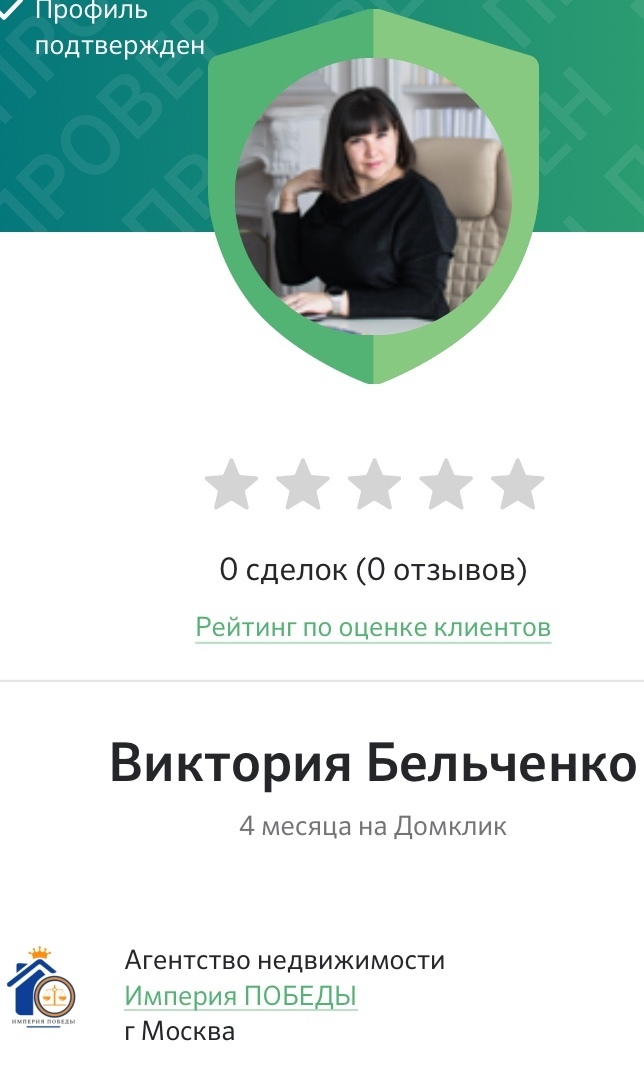 Осторожно! Лже-риэлтор и ипотечный брокер Бельченко Виктория Владимировна! Обманутых более 40 человек .8(909)669-22-29/28