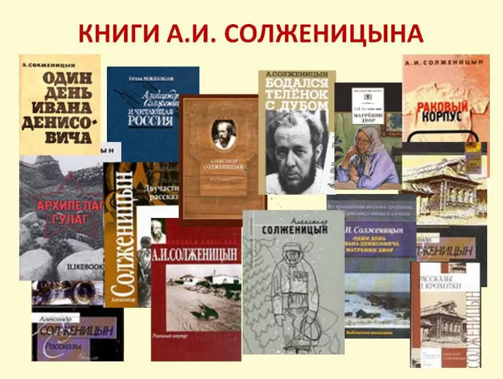За что посадили Александра Солженицына. Действительно ли он был врагом СССР?