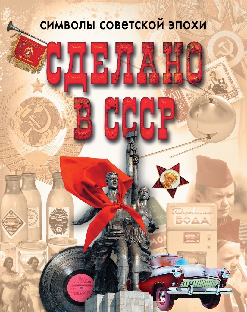 Имена советской эпохи в 1920 1930 проект для 4 класса