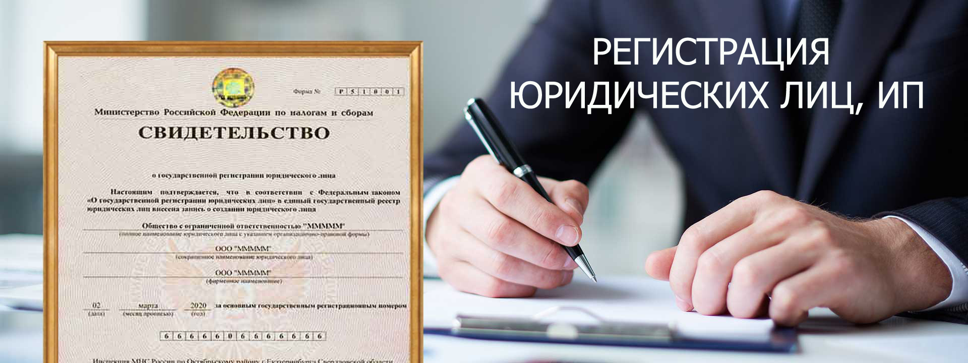 Юридические аспекты при регистрации бизнеса в России.