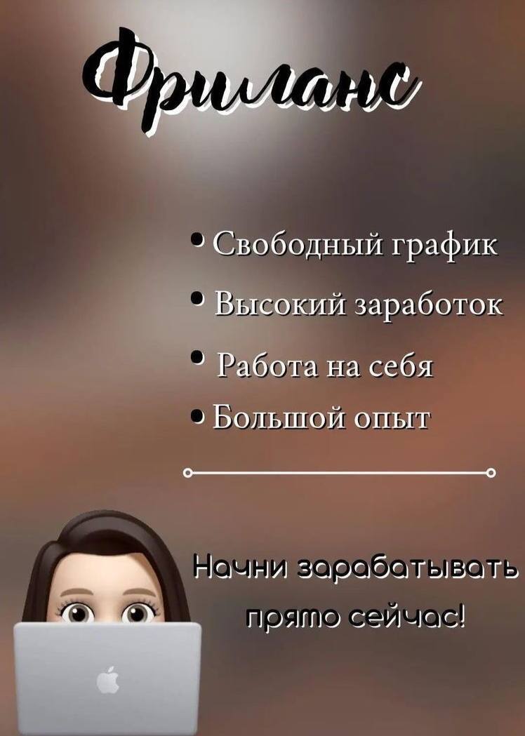 Фриланс и плюсы данного заработка