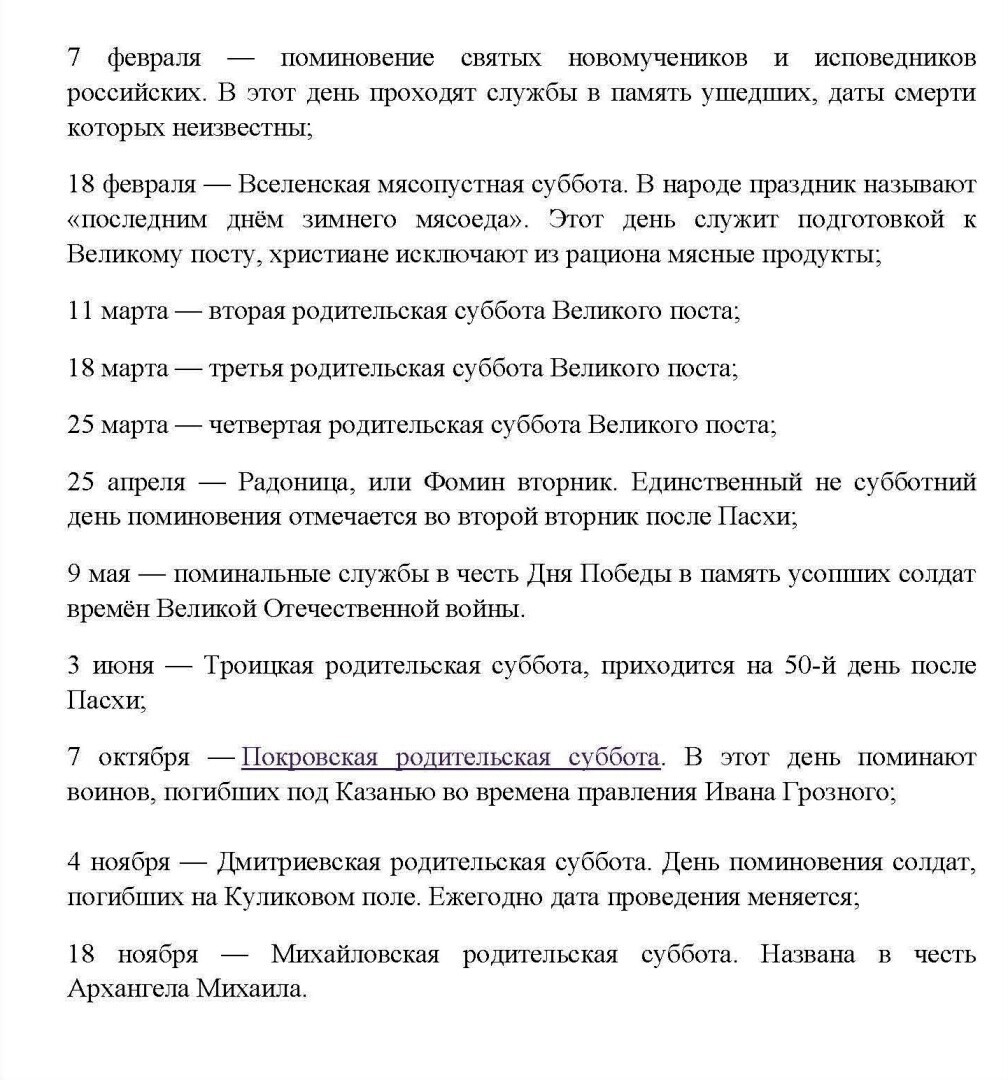 Радоница: давайте вспомним ушедших от нас