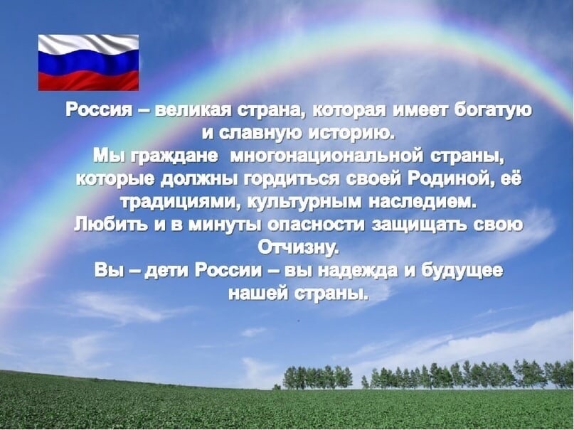 Презентация на тему великая россия великая держава