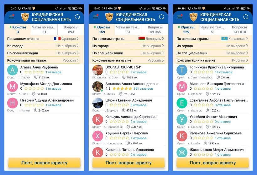 Нужна юридическая помощь в любой точке земного шара — установи Lawyer Social Net