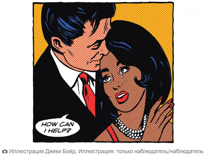 Интернет кишит советами, лайфхаками и решениями, но не все, у кого есть проблема, на самом деле хотят решить ее