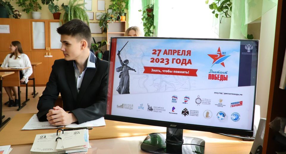Как пройти диктант Победы 2023 онлайн.