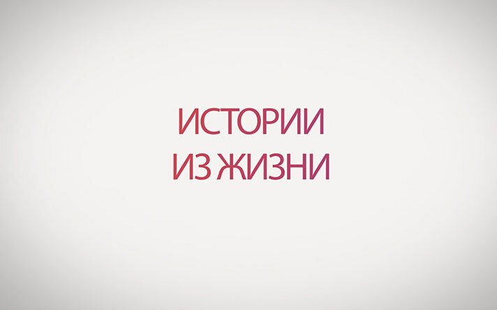 На кануне выпускного вечера...