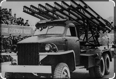 21 июня 1941 года Красная Армия официально приняла на вооружение легендарную систему вооружения, известную как «Катюша»
