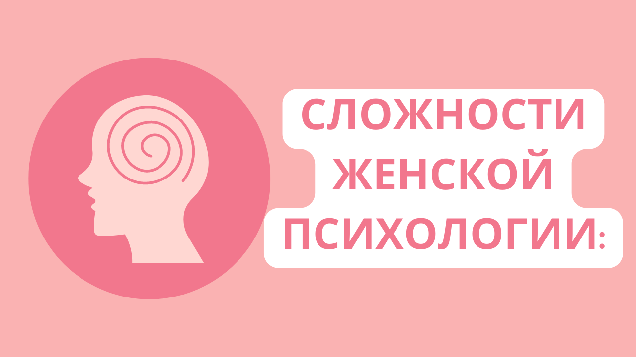 Сложности женской психологии: понимание уникальных проблем и возможностей, с которыми сталкиваются женщины