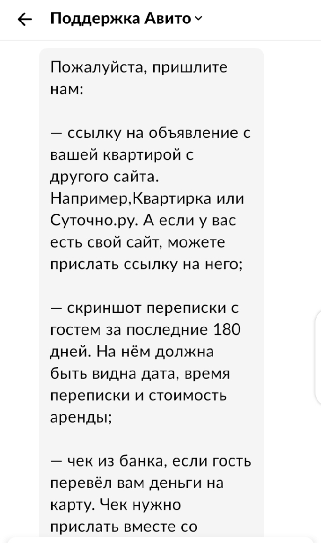 Как Авито нарушает права пользователей, завышая цены