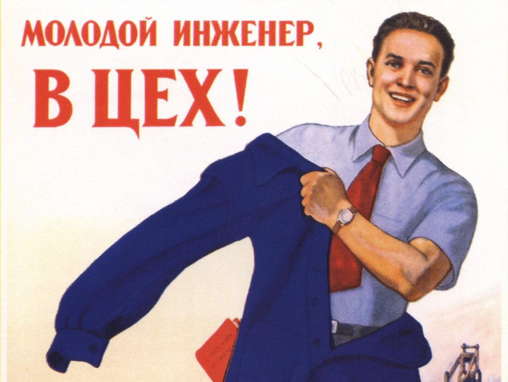 Назад в СССР: «Молодым везде у нас дорога...»