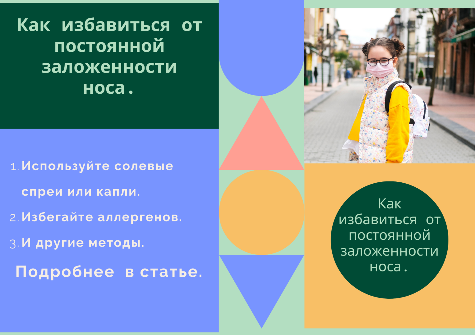 Как избавиться от постоянной заложенности носа.