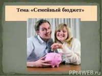 Чтобы не разваливался бюджет.