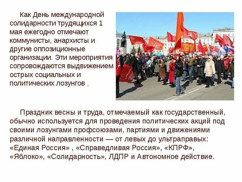 1 мая - день весны и труда!