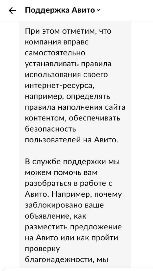 Как Авито нарушает права пользователей, завышая цены