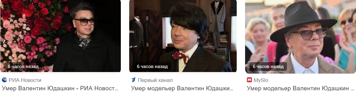 Валентин Абрамович Юдашкин: жизнь и трагическая смерть. Что случилось Юдашкина? Почему Юдашкин умер? Когда умерли Зайцев и Юдашкин?
