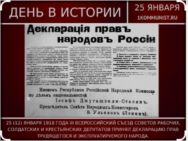 12 января Декларации прав