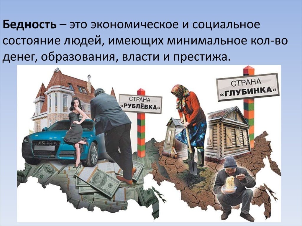 «Кто не работает, тот ест!» Ничего не делай – тебя прокормит государство! Нынче бедным быть в почете?
