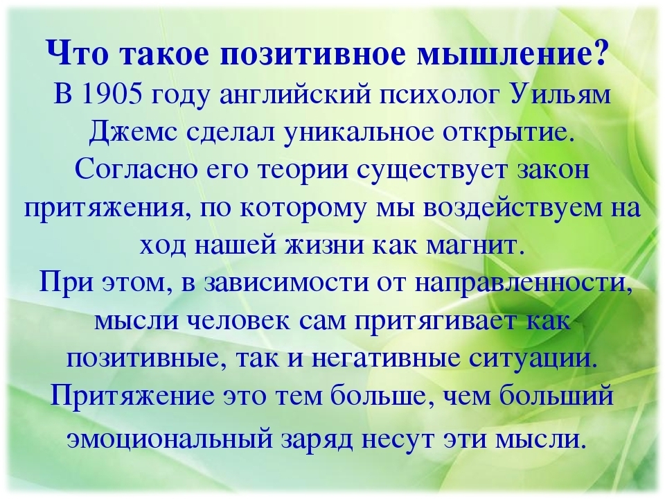 Сила позитива: «Наука счастья: как позитивное мышление может улучшить вашу жизнь».