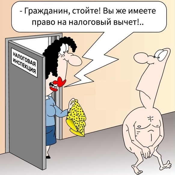 Налоговый вычет 2023: кто имеет право на возврат НДФЛ при покупке жилья?